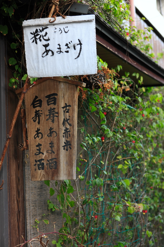 宇和の町並み・米博物館(愛媛県西予市)イメージ１
